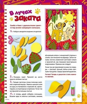 Disney. Король Лев. Аппликация для малышей - фото 3