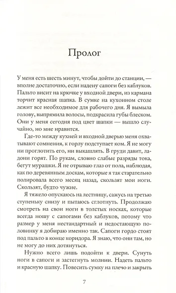 Одиночество Мередит - фото 5