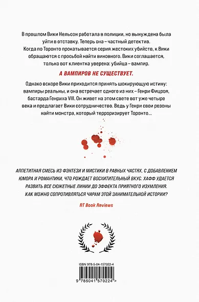 Кровавая плата - фото 2