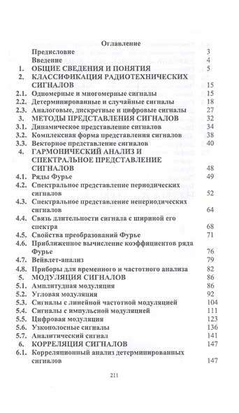 Теоретические основы радиотехники. Сигналы: Уч. пособие, 2-е изд., перераб. и доп. - фото 2