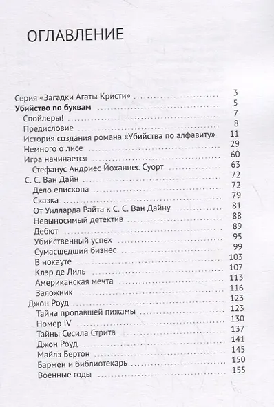 Убийство по буквам - фото 2