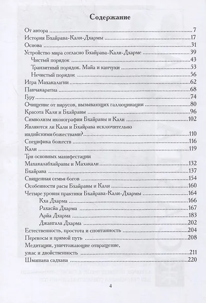 Бхайрава-Кали-Дхарма. Часть 1. Часть 2 (комплект из 2 книг) - фото 2