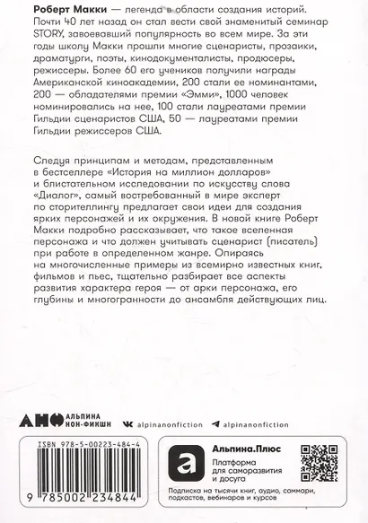 Персонаж: Искусство создания образа на экране, в книге и на сцене - фото 2