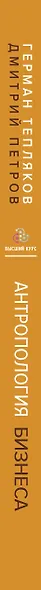 Антропология бизнеса: перспективное направление глазами этолога и лингвомаркетолога - фото 5