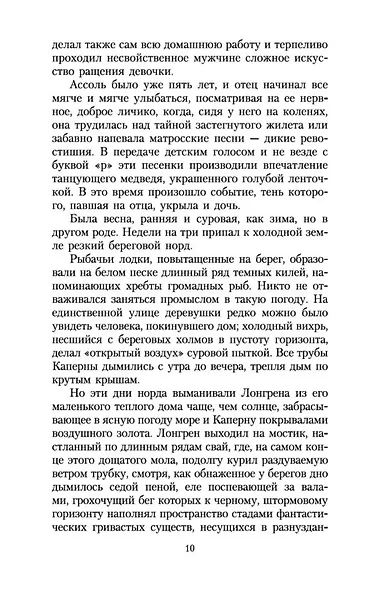 Алые паруса - фото 13