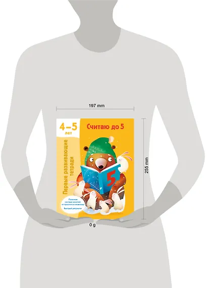 Считаю до 5. 4-5 лет - фото 10