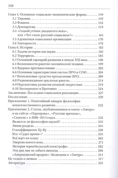 Введение в философию ненасильственного развития - фото 3