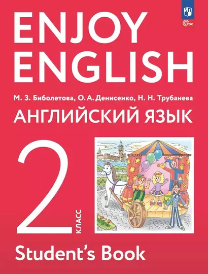 Enjoy English. Английский язык. 2 класс. Учебное пособие - фото 1