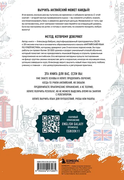 Английский для начинающих. Выучить может каждый! Повышаем уровень A1-A2 - фото 2