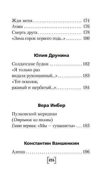 Священная война. Стихи и песни - фото 12