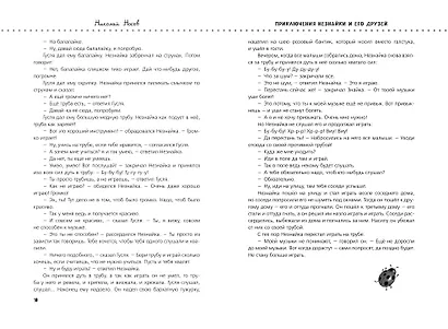 Приключения Незнайки и его друзей. Незнайка в Солнечном городе. Остров Незнайки (ил. О. Горбушина) - фото 7