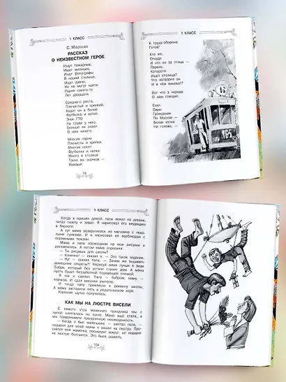 Всё-всё-всё для внеклассного чтения - фото 4