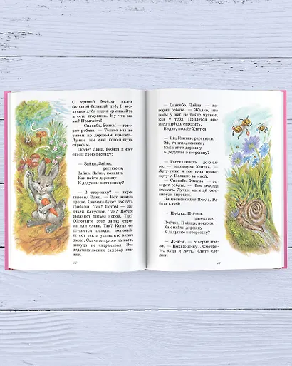 Маленькие рассказы для малышей - фото 6