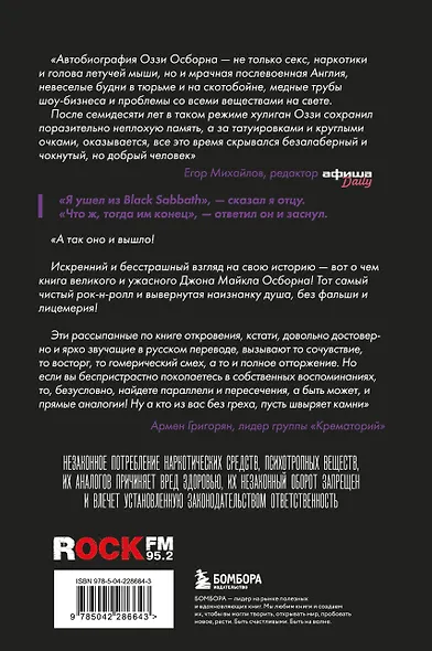 Оззи. Автобиография (новое оформление) - фото 2