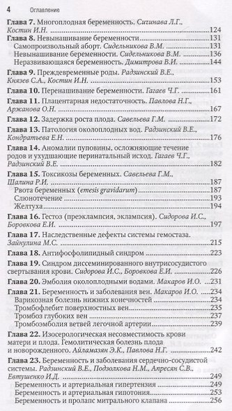 Акушерство Национальное руководство Краткое издание (м) Айламазян - фото 3