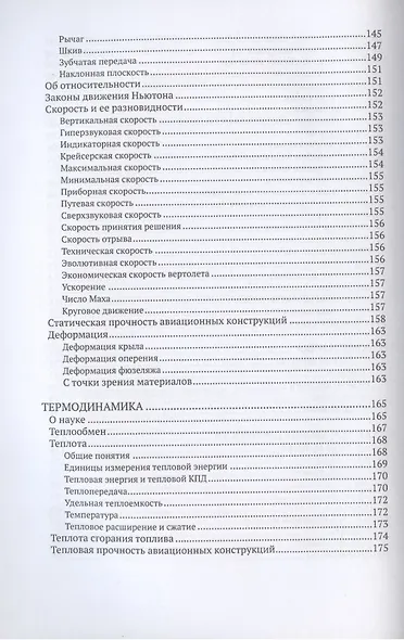 Прикладная авиационная физика - фото 5