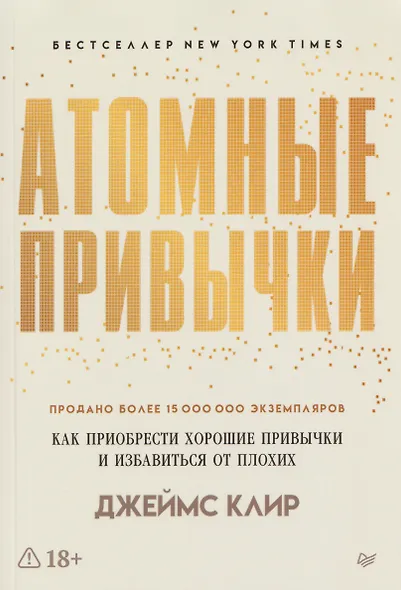 Комплект из 2 книг: Атомные привычки + Ежедневник. Трекер атомно-полезных привычек - фото 2