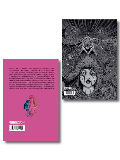 Дзюндзи Ито. Иной мир" и "Дзюндзи Ито. Искушение". Комплект из 2-х артбуков - фото 2