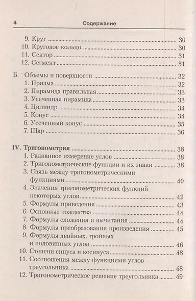 Сборник формул по математике - фото 2