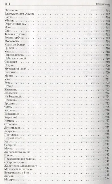 Полное собрание романов в одном томе - фото 7