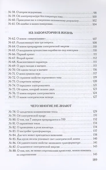 Загадки электричества - фото 4