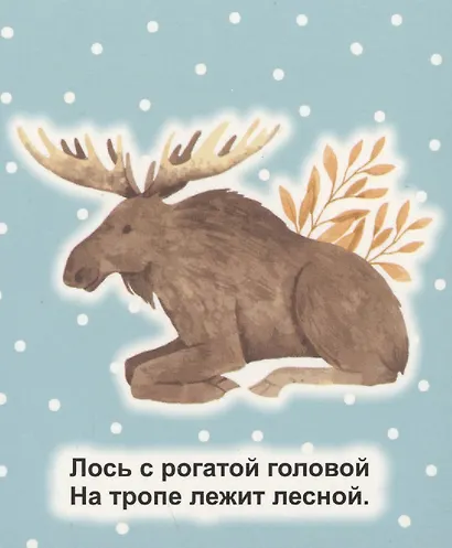 Зверушки на опушке - фото 5