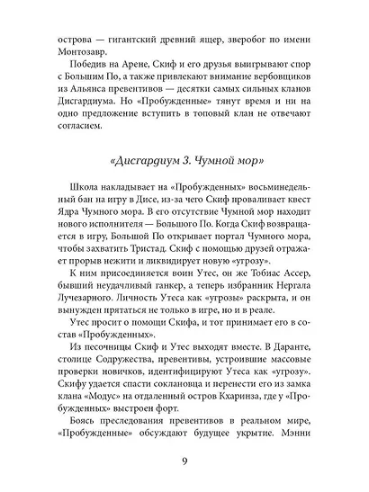 Дисгардиум 8. Враг Преисподней - фото 12