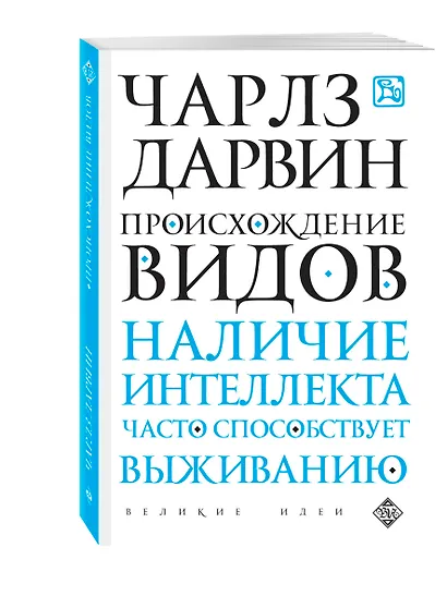Происхождение видов - фото 2