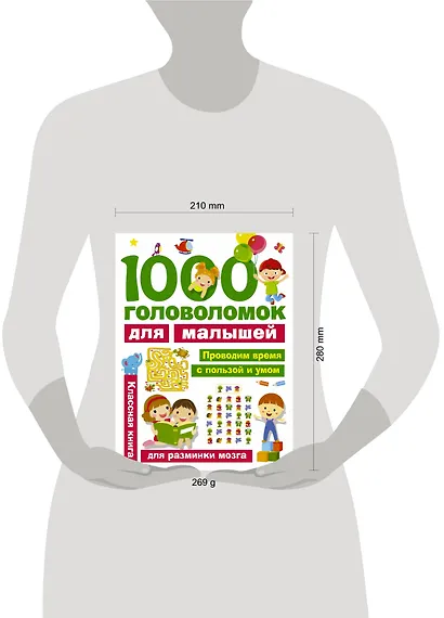 1000 головоломок для малышей - фото 3