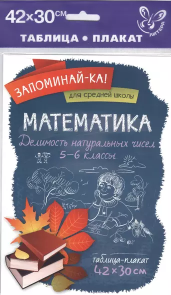 Математика.Делимость натуральных чисел 5-6 классы - фото 1