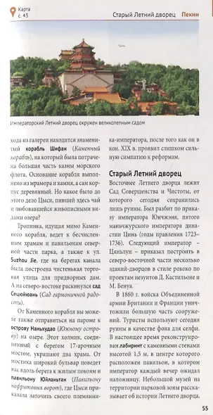 Китай. Путеводитель. 11 маршрутов, 21 карта (+ флип-карта) - фото 5