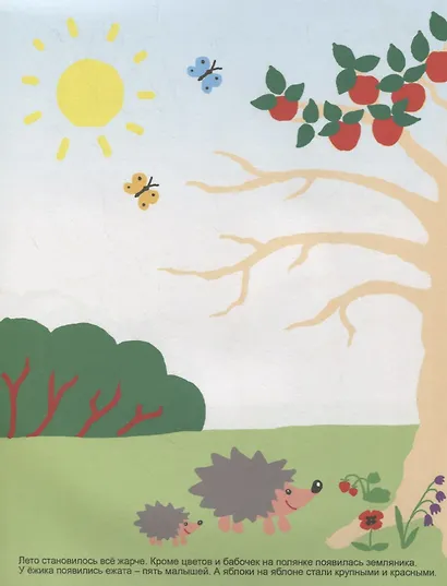 Яблонька. Книжка для рисования и развития творческих способностей у детей 4-7 лет - фото 3