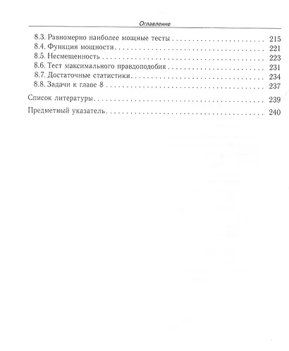 Теория вероятностей и математическая статистика. Учебник - фото 5