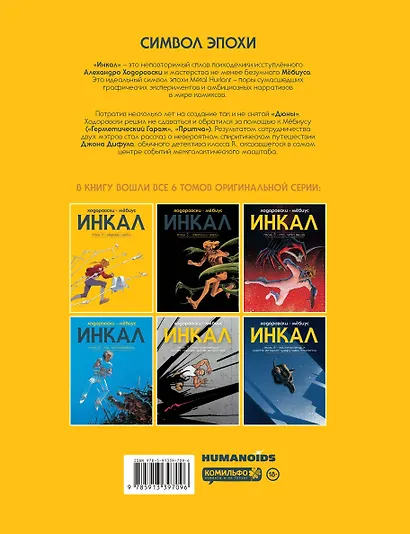 Инкал - фото 2