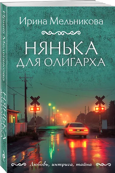 Нянька для олигарха - фото 3
