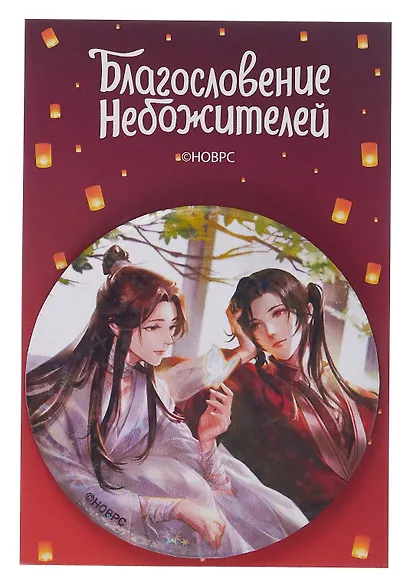 Значок Благословение небожителей Бабочка (круг) (металл) - фото 1