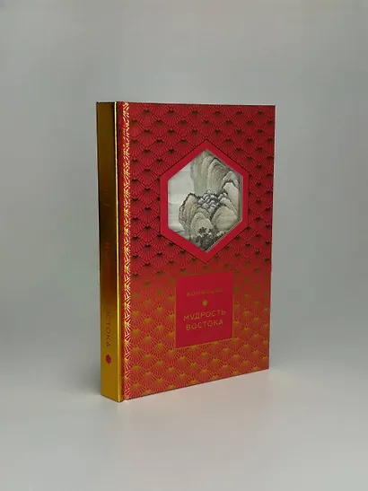 Мудрость Востока - фото 7