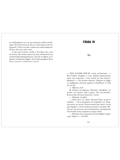 На осколках любви - фото 9