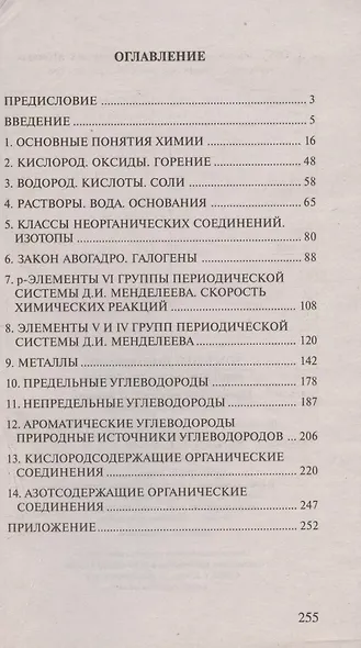Решение задач по химии, 8-11 классы: Решения, методики, советы - фото 2