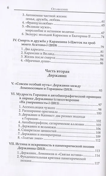 При Екатерине. Труды по русской литературе XVlll века - фото 3