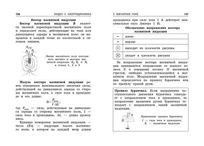 Физика - фото 9