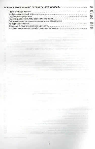 Рабочие программы. Начальная школа. 1 класс. УМК "Гармония" (+CD) - фото 3