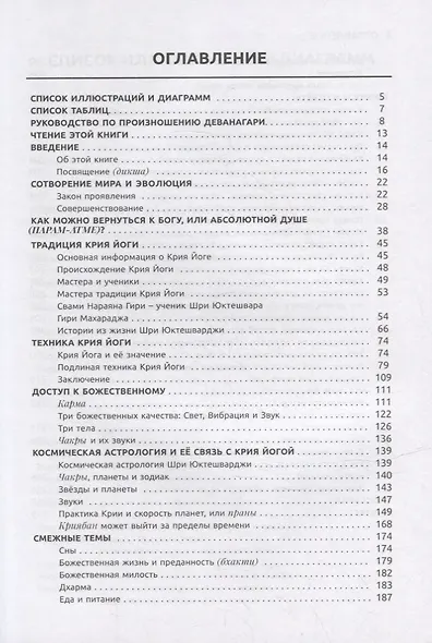 Крия Йога Даршан. Медитация и ее метафорическое толкование - фото 2