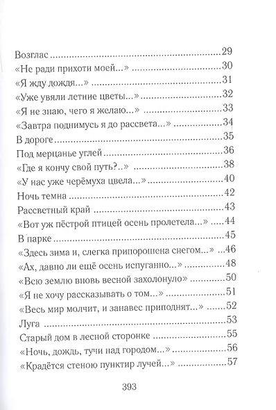 "Тихий голос души неразгаданной...". Избранные произведения, исследование жизни и творчества - фото 3