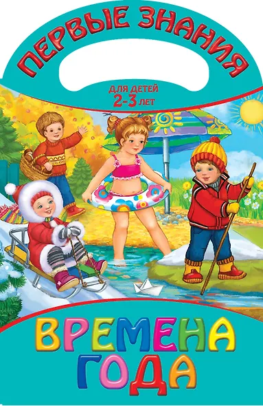Времена года - фото 1