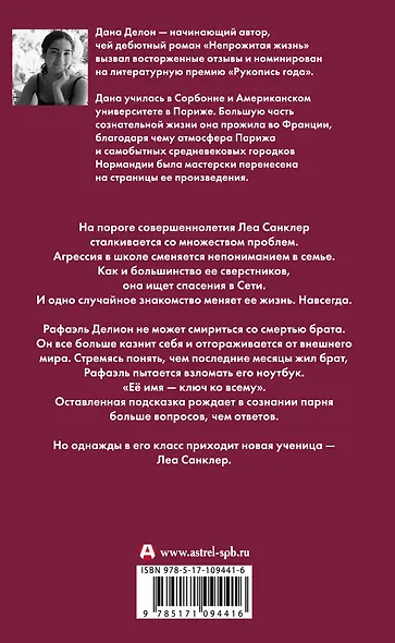 Непрожитая жизнь - фото 2