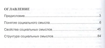 Социальные смыслы - фото 2