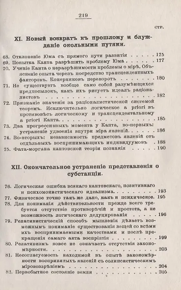 Проблема мира с точки зрения позитивизма - фото 7