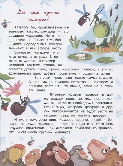 О живом мире - фото 5