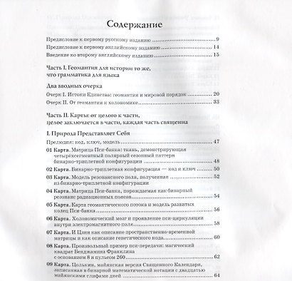 Земля Восходящая. Иллюстрированный трактат о Законе, управляющем целостными системами - фото 2